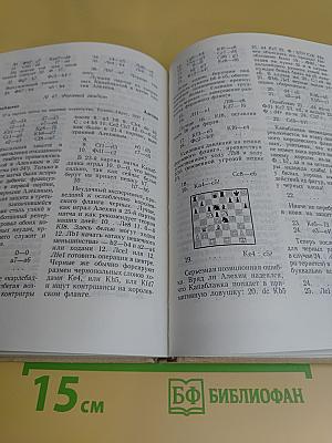 Капабланка