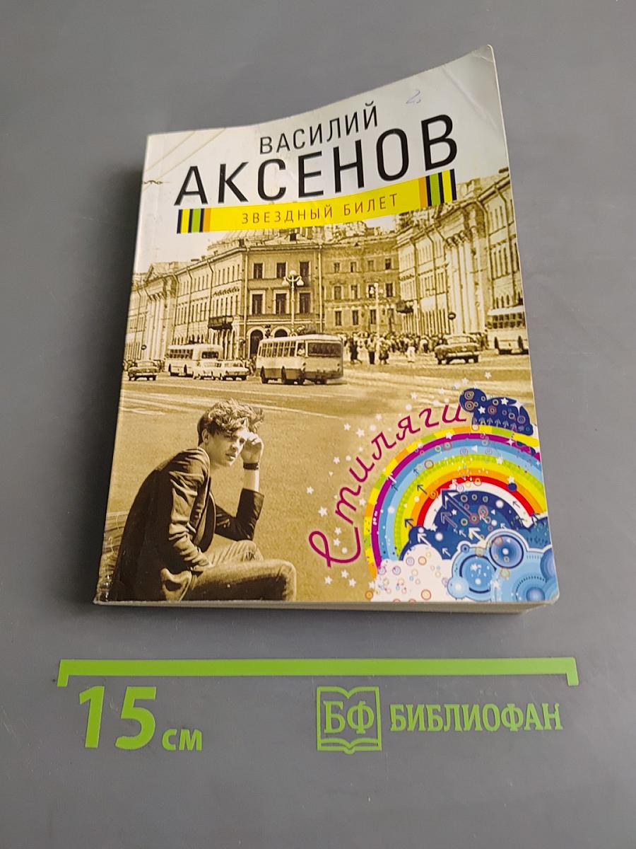 Звездный билет