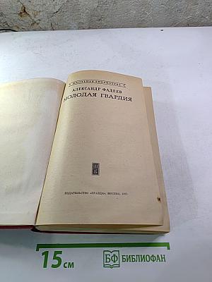 Молодая гвардия