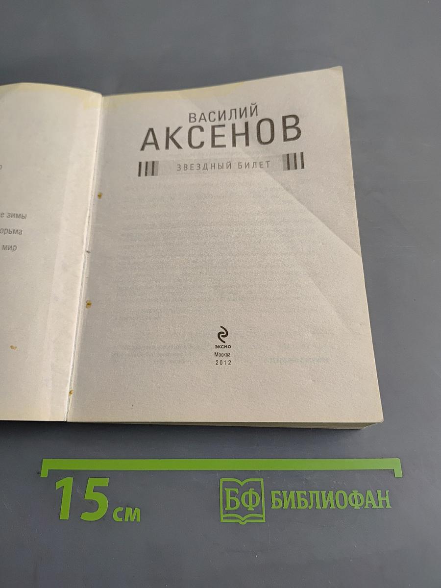 Звездный билет