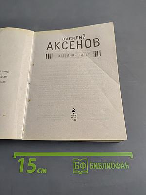Звездный билет