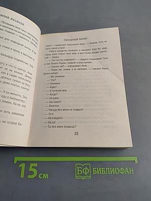 Звездный билет