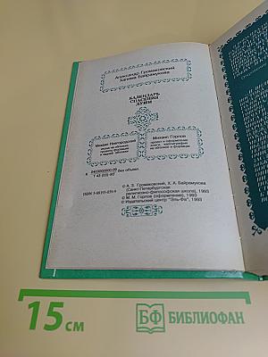 Календарь спасения души