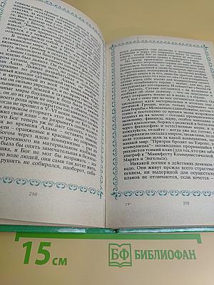 Календарь спасения души