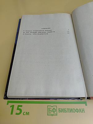 Зарубежный детектив: Романы. Вып. 11
