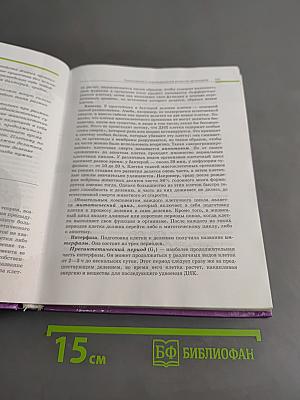 Биология. Общая биология. 10-11 классы