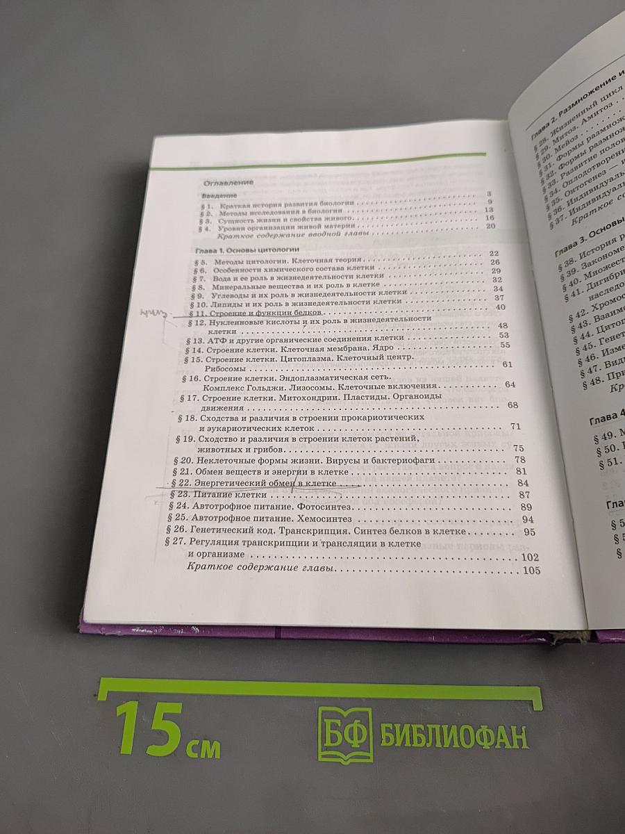 Биология. Общая биология. 10-11 классы