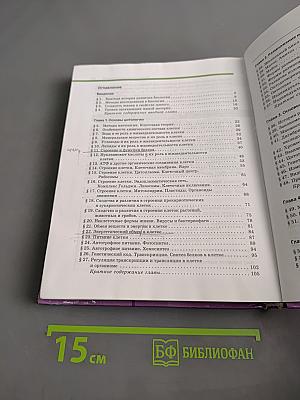 Биология. Общая биология. 10-11 классы