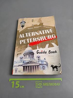Alternative Petersburg Guide Book