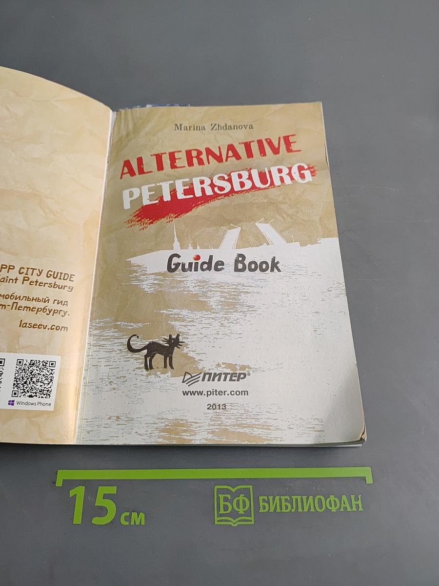 Alternative Petersburg Guide Book