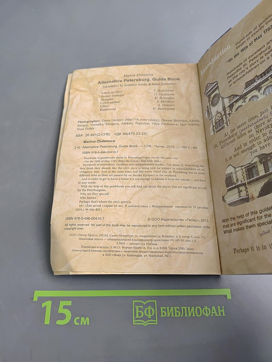 Alternative Petersburg Guide Book