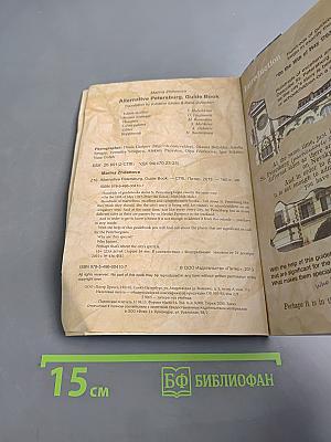 Alternative Petersburg Guide Book