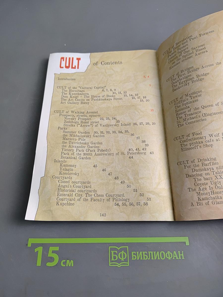 Alternative Petersburg Guide Book