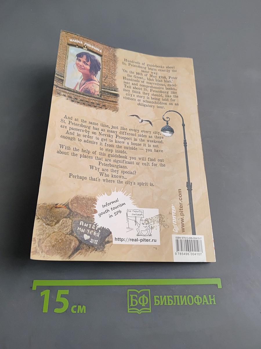 Alternative Petersburg Guide Book