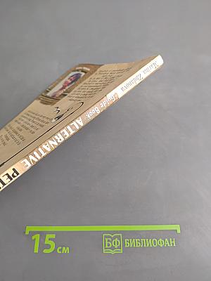 Alternative Petersburg Guide Book
