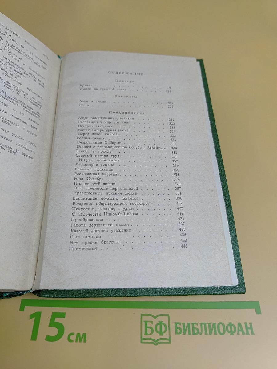 Собрание сочинений в пяти томах. Том пятый. Повести, рассказы, публицистика