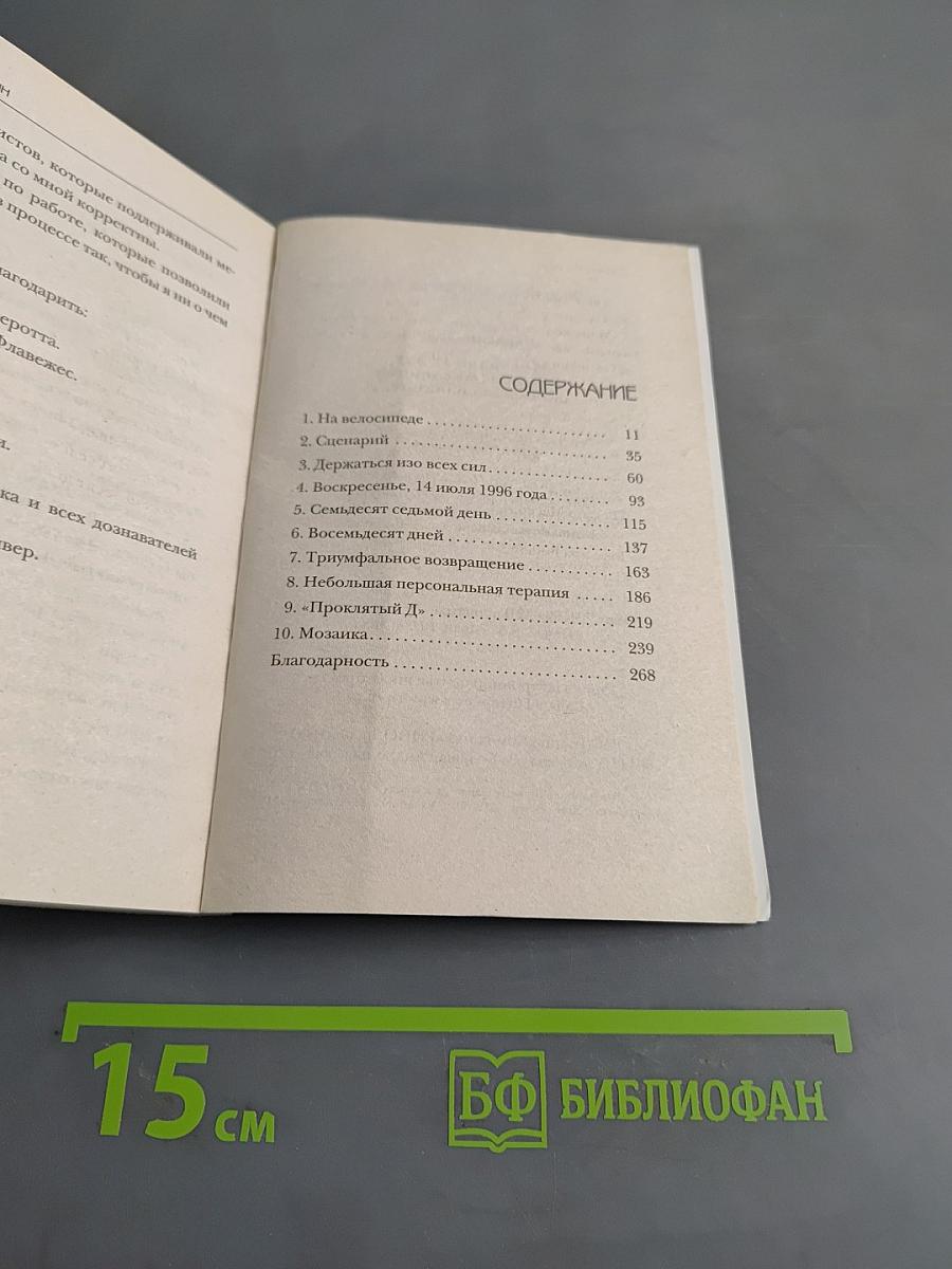 Мне было 12 лет, я села на велосипед и поехала в школу...