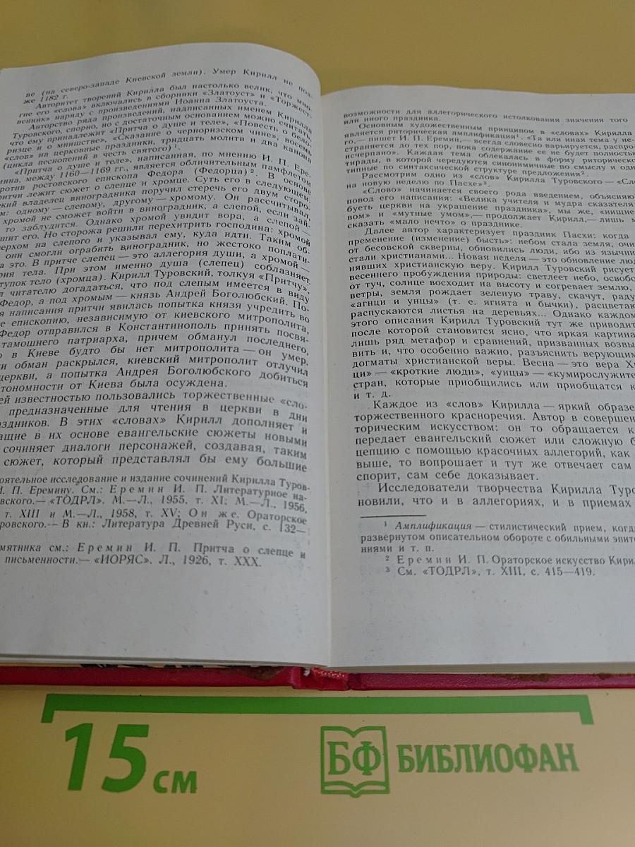 История русской литературы X-XVII веков