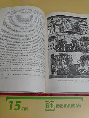 История русской литературы X-XVII веков