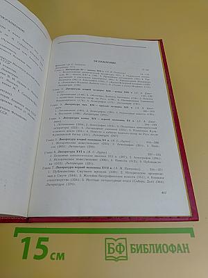История русской литературы X-XVII веков