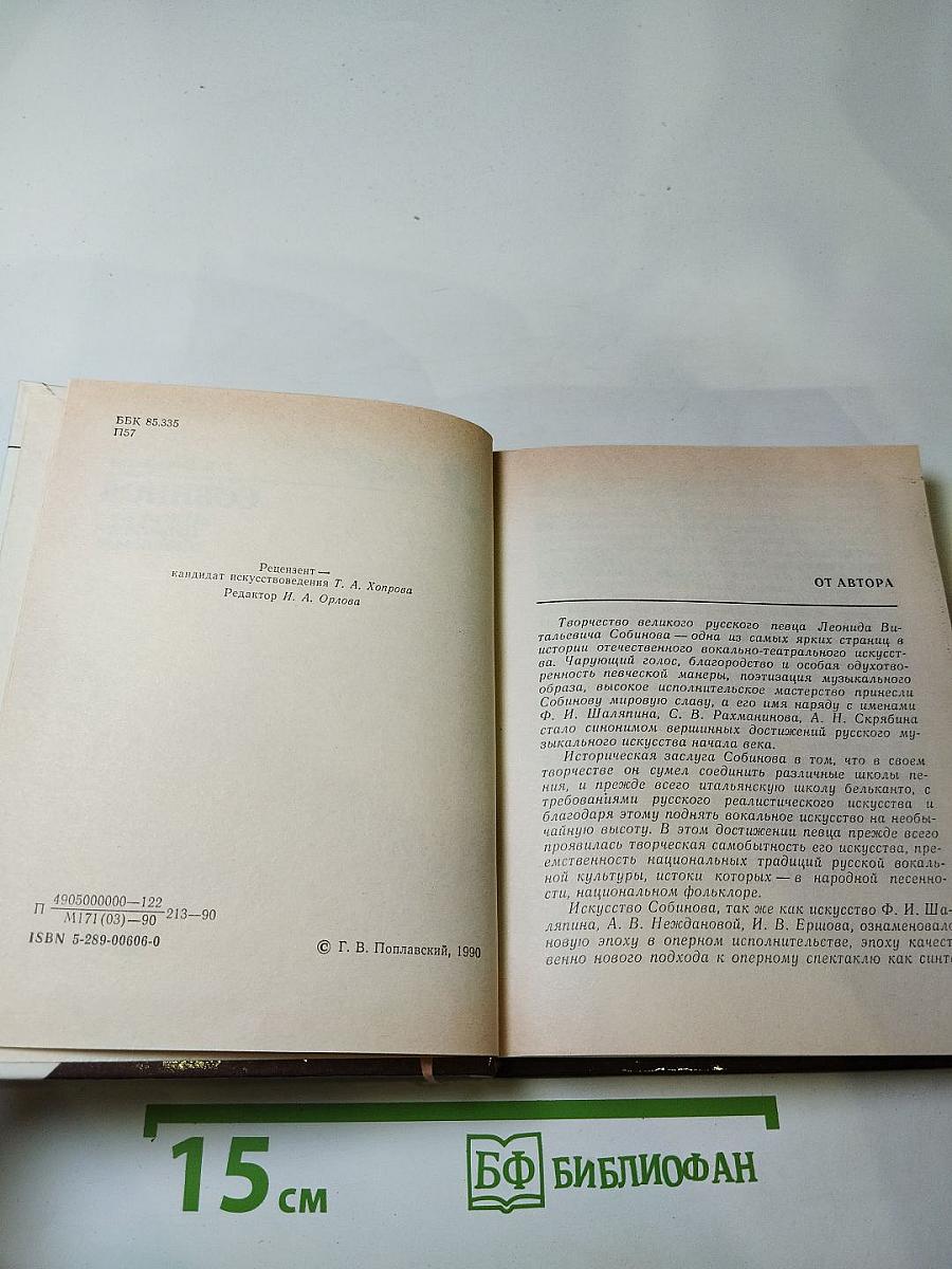Собинов в Петербурге – Петрограде – Ленинграде
