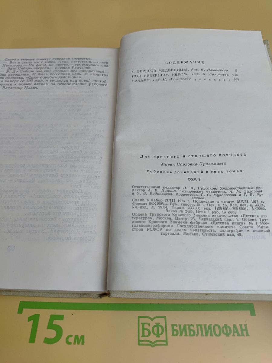Собрание сочинений в 3-х томах. Том 2