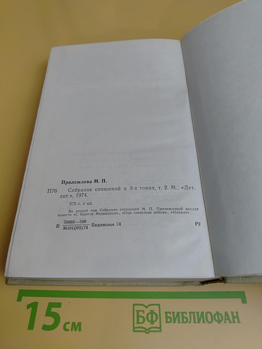 Собрание сочинений в 3-х томах. Том 2