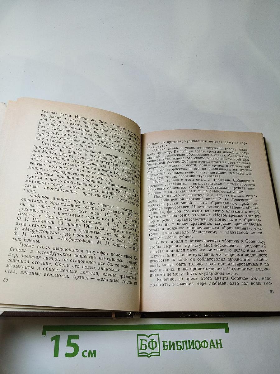 Собинов в Петербурге – Петрограде – Ленинграде