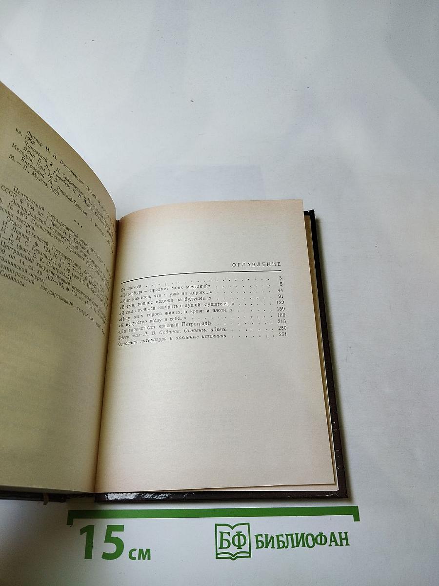 Собинов в Петербурге – Петрограде – Ленинграде