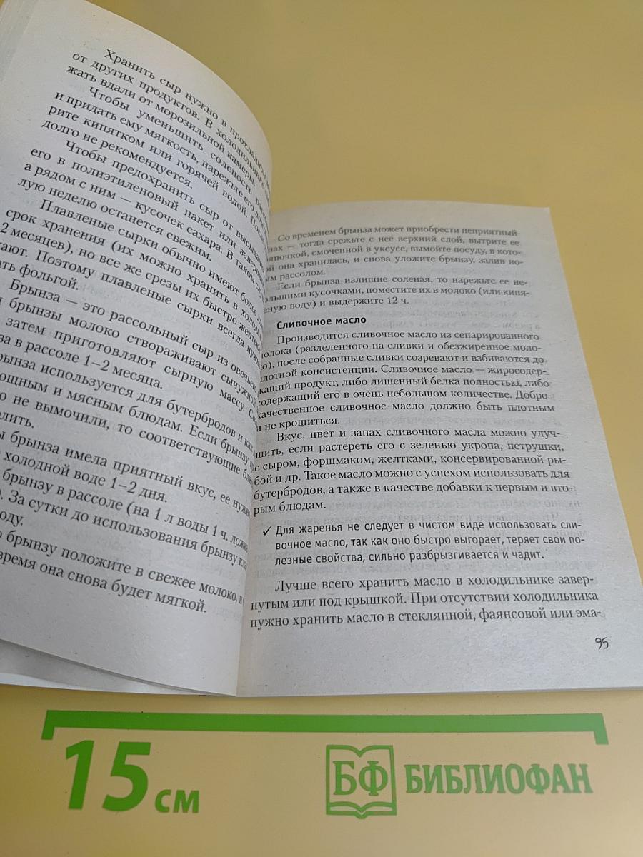 Секреты домоводства