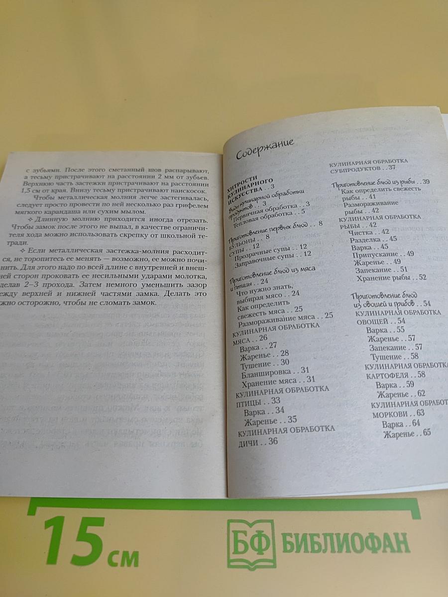 Секреты домоводства