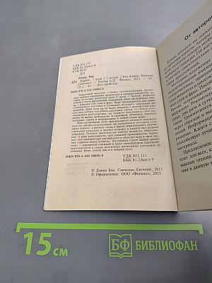 English 7 дней + 7 ночей. Разговорник для туристов