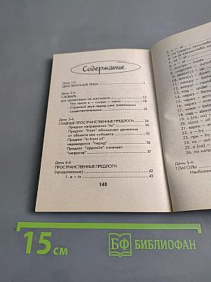 English 7 дней + 7 ночей. Разговорник для туристов