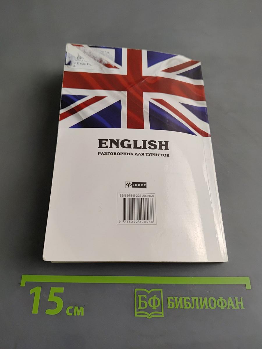 English 7 дней + 7 ночей. Разговорник для туристов