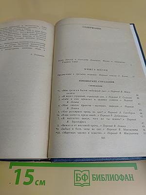 Собрание сочинений в шести томах. Том первый. Стихотворения из статей 20-х годов