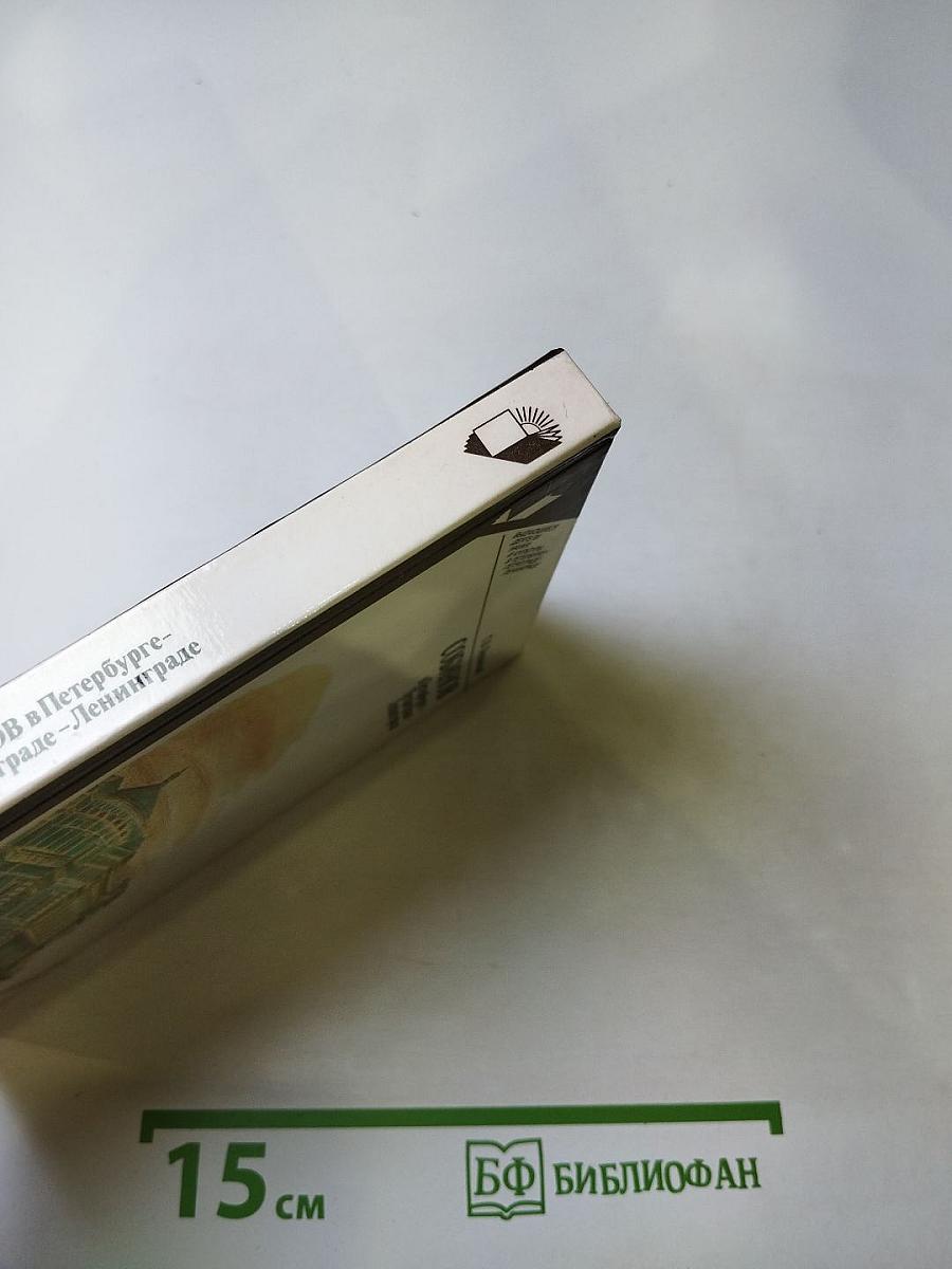 Собинов в Петербурге – Петрограде – Ленинграде