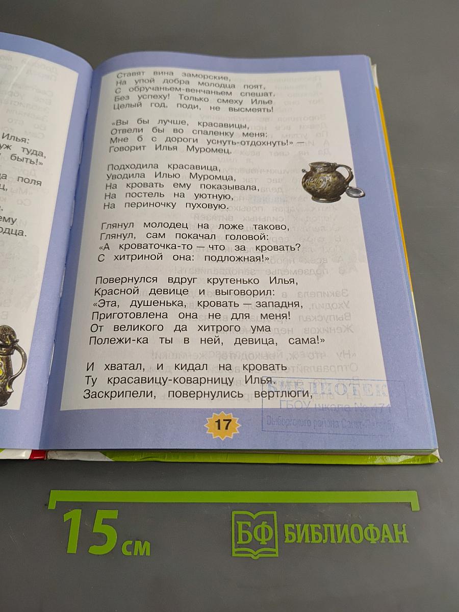 Литературное чтение. 4 класс. Часть 1