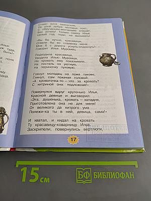 Литературное чтение. 4 класс. Часть 1