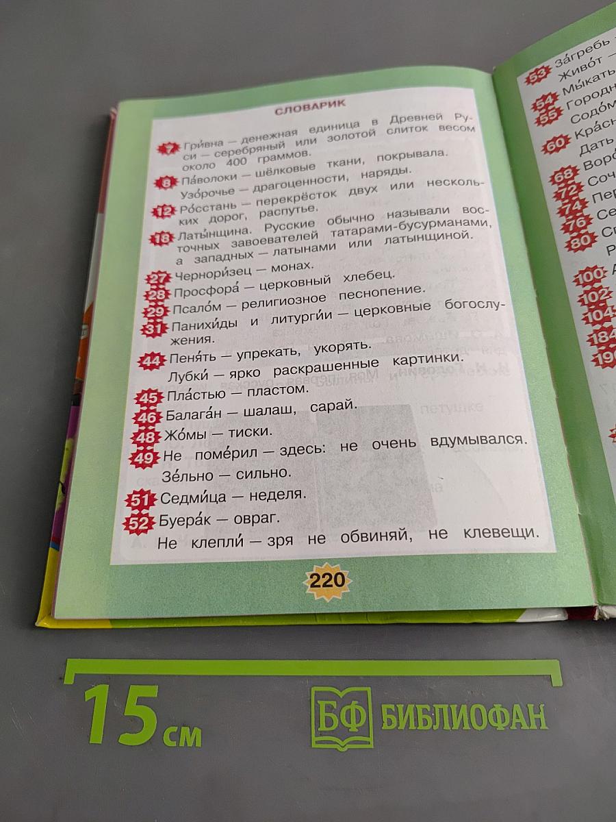 Литературное чтение. 4 класс. Часть 1