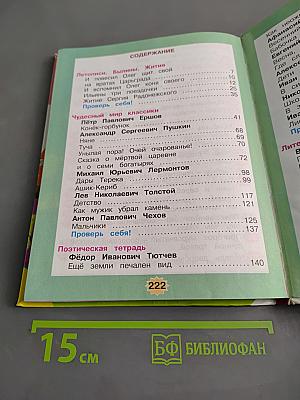 Литературное чтение. 4 класс. Часть 1