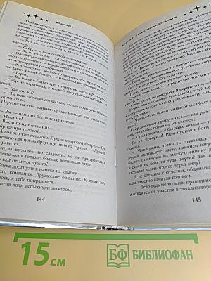Я, капибара и божественный тотализатор