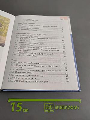 Русский язык. 6 класс. Часть 1