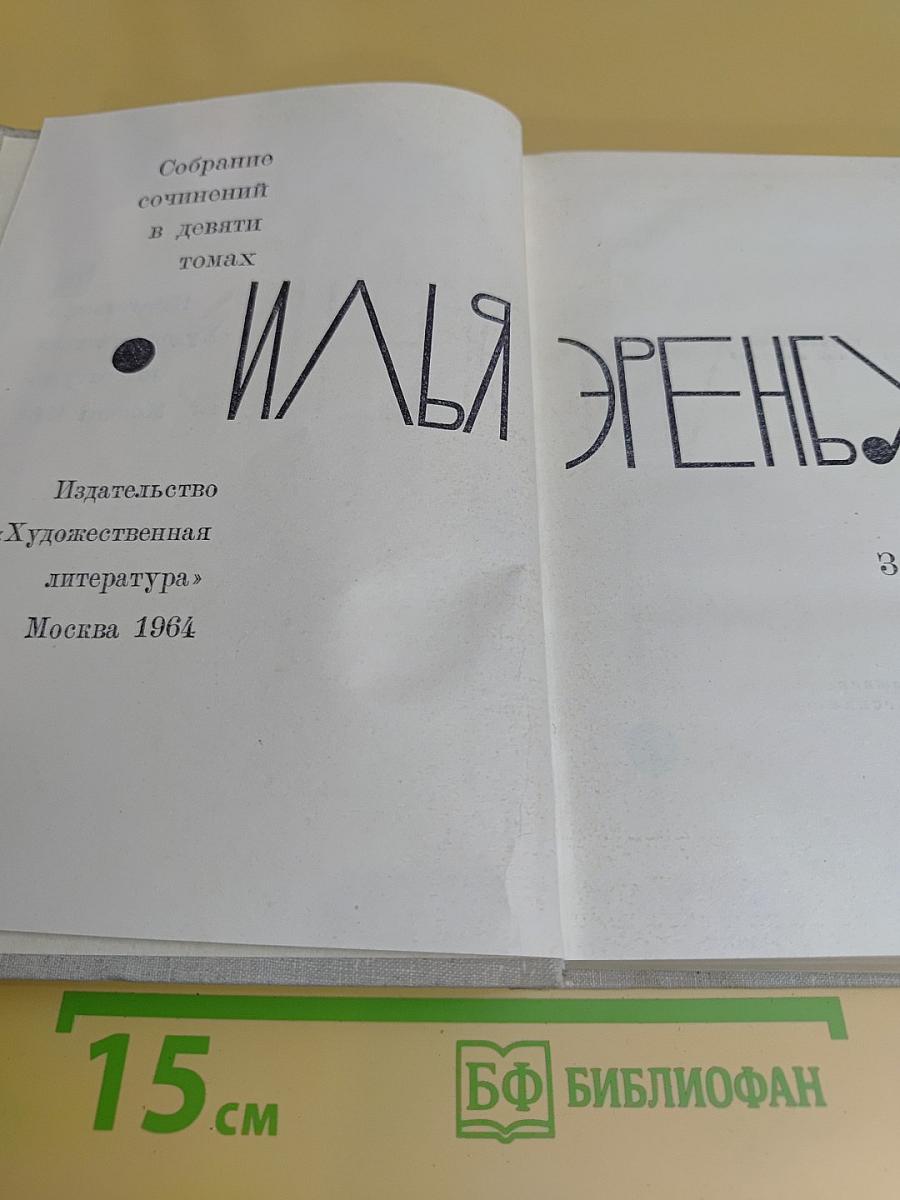 Собрание сочинений в девяти томах. Том третий