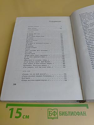 Собрание сочинений в девяти томах. Том третий