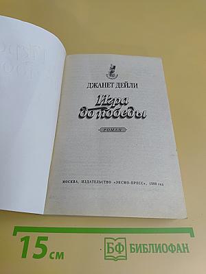 Игра до победы