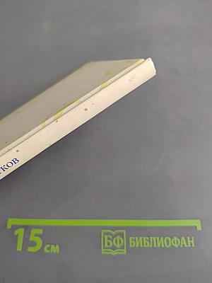 Козьма Прутков. Коллекция умных мыслей