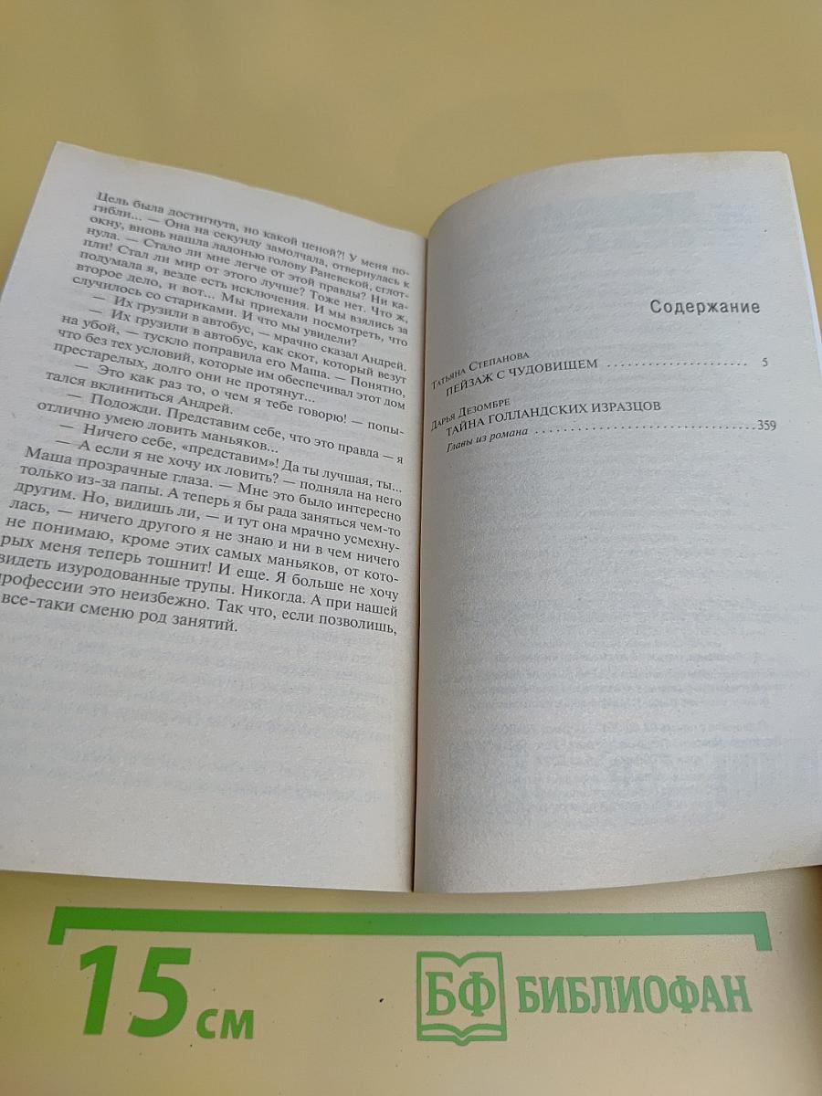 Пейзаж с чудовищем