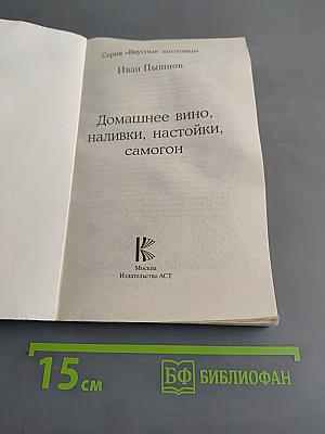 Домашнее вино, наливки, настойки, самогон