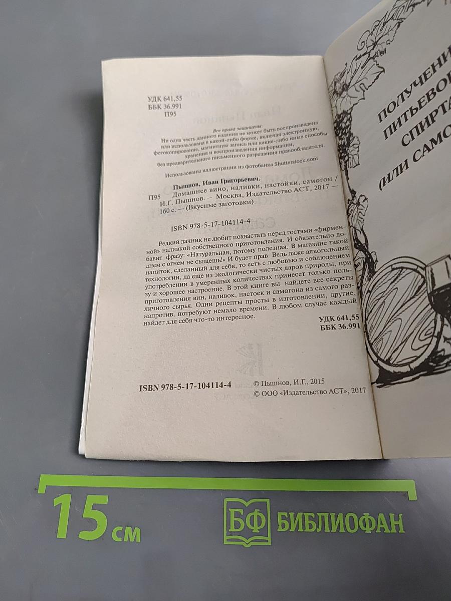 Домашнее вино, наливки, настойки, самогон