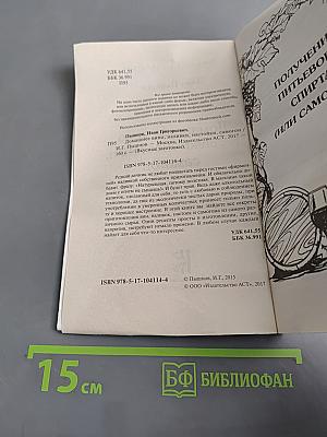 Домашнее вино, наливки, настойки, самогон